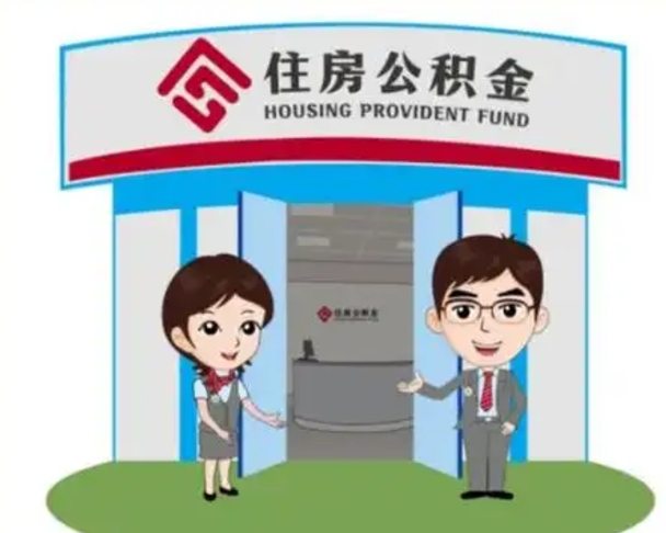 西宁急用钱怎么把公积金取出来（急需用钱怎么取住房公积金）